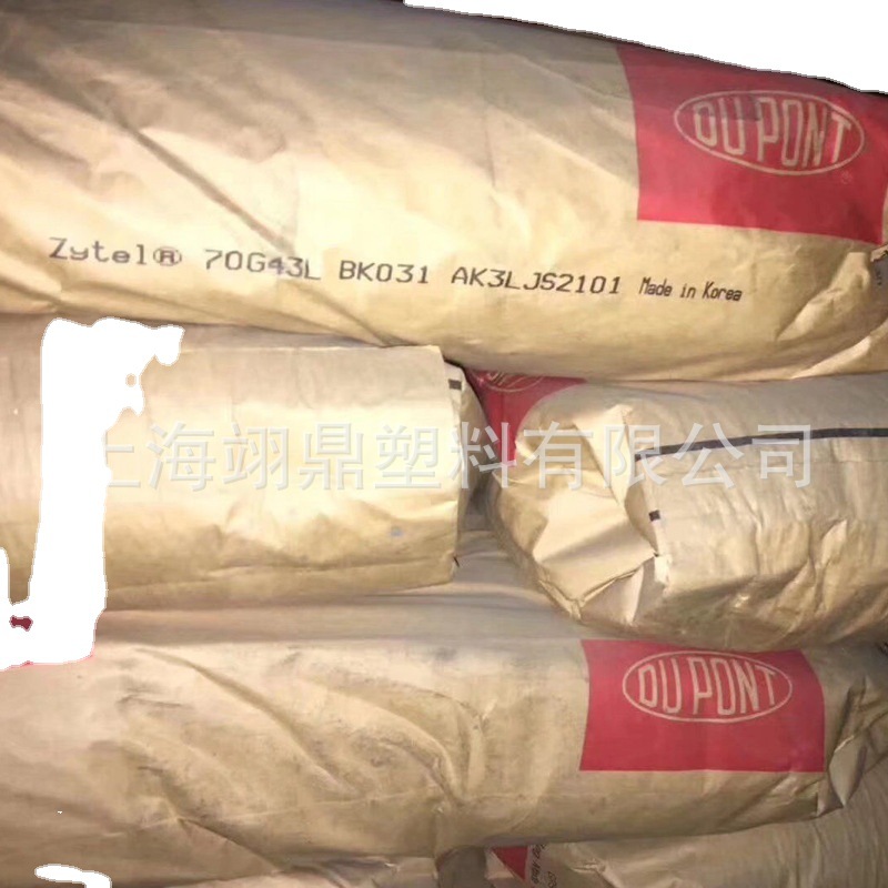 PA66 美国杜邦 70G43L BK031 (Dry)机械 电气性 黑色 加纤尼龙66