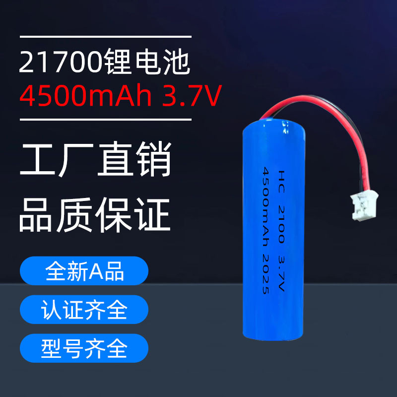 源头工厂直销21700锂电池4500mAh/3.7V大容量21700动力电池