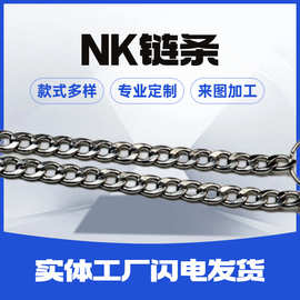 欧美风NK链锁骨链双面磨合金链女士背包链手提包时尚链潮人裤链