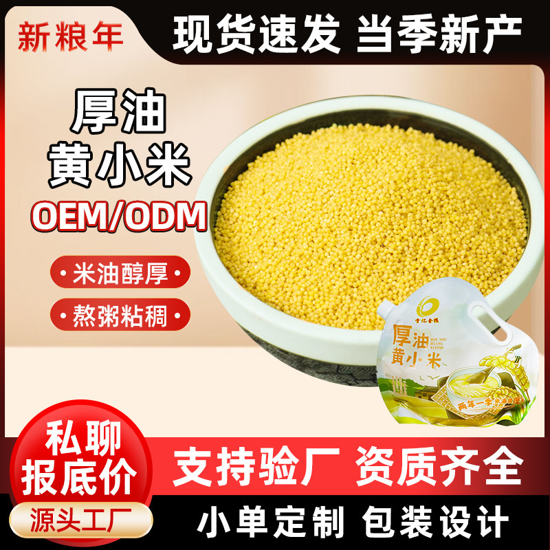 Rice sesame oil thick yellow millet new rice stomach millet porridge cereals Shanxi Inner Mongolia small yellow rice 1.5kg bag