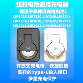 跨境新款通用万能纽扣电池充电器LIR2032 2450 4.2V便携式充电器