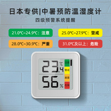 跨境日本中暑预防温湿度计四档高温热力指数计室内迷你温湿度计