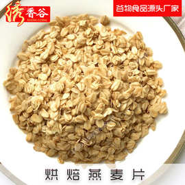 烘焙燕麦片香酥燕麦脆即食干吃型拌酸奶牛奶营养谷物食品粗粮谷物