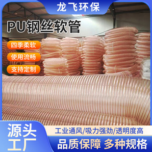Polyurethane Transparent Air Duct Woodworking Machinery Dust Particles Telescopic Bellows Engraving Machine Vacuum Dust Removal Pipe