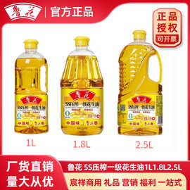 鲁花 食用油5S压榨一级花生油特香纯正物理压榨1L1.8L2.5L