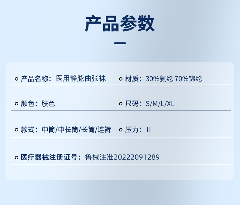 山东弹力袜改详情_13