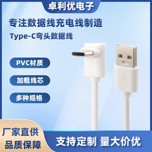 typec弯头数据线PVC环保材质充电线定制90度弯头充电线手机充电线
