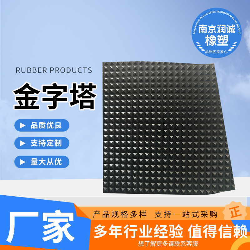 金字塔防滑橡胶板南京橡胶板厂家可做多种工业花型现货钻石纹胶板
