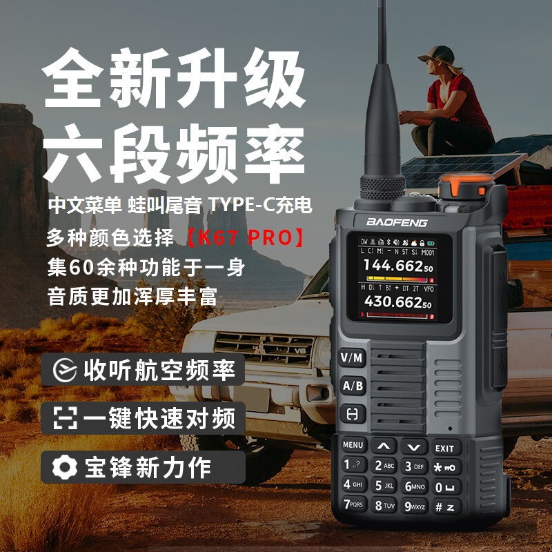 Baofeng K67Pro Walkie-Talkie with One-Touch Frequency Matching, High Power, Outdoor Civilian Uv Full-Band Handheld Radio for Self-Driving Tours and Vehicle Fleets Baofeng K67Pro Walkie-Talkie with One-Touch Frequency Matching, High Power, Outdoor Civilian Uv Full-Band Handheld Radio for Self-Driving Tours and Vehicle Fleets