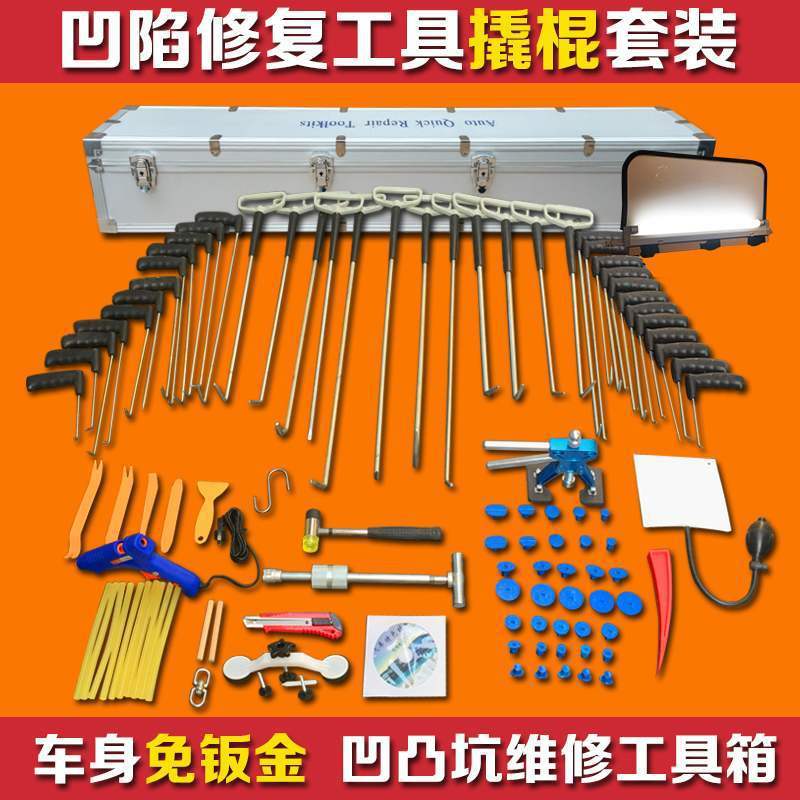 4S店汽车凹陷修复工具撬棍套装 车身免钣金凹凸冰雹坑维修工具箱