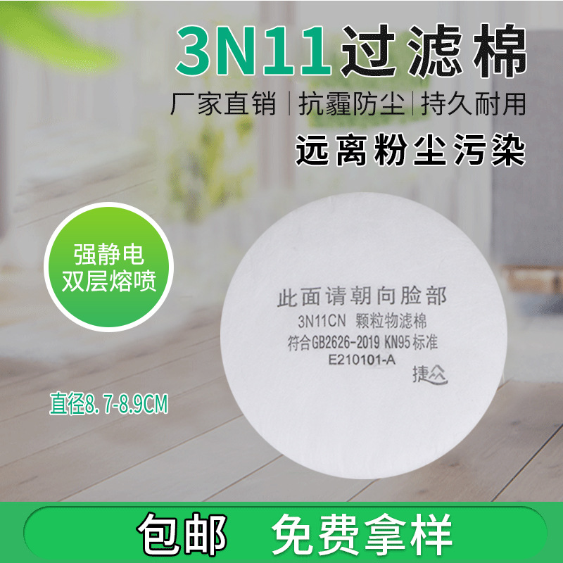3N11CN防尘过滤棉3200配套滤棉圆形棉片滤芯防尘颗粒棉滤棉过滤纸