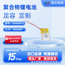 聚合物锂电池450912-3.7V35mAh骨传导耳机/血压计/TWS电芯长续航