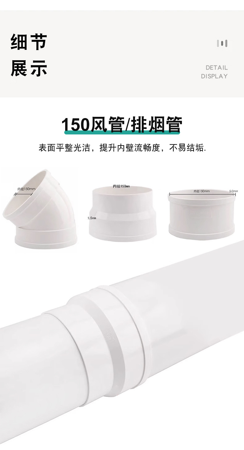 东塑-pvc管150风管-详情_05.jpg