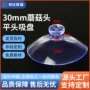 平头30mm透明pvc小吸盘