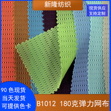 180克弹力网布泳衣内衣裤背心沙滩裤鞋帽瑜伽服运动服装爽宜网布