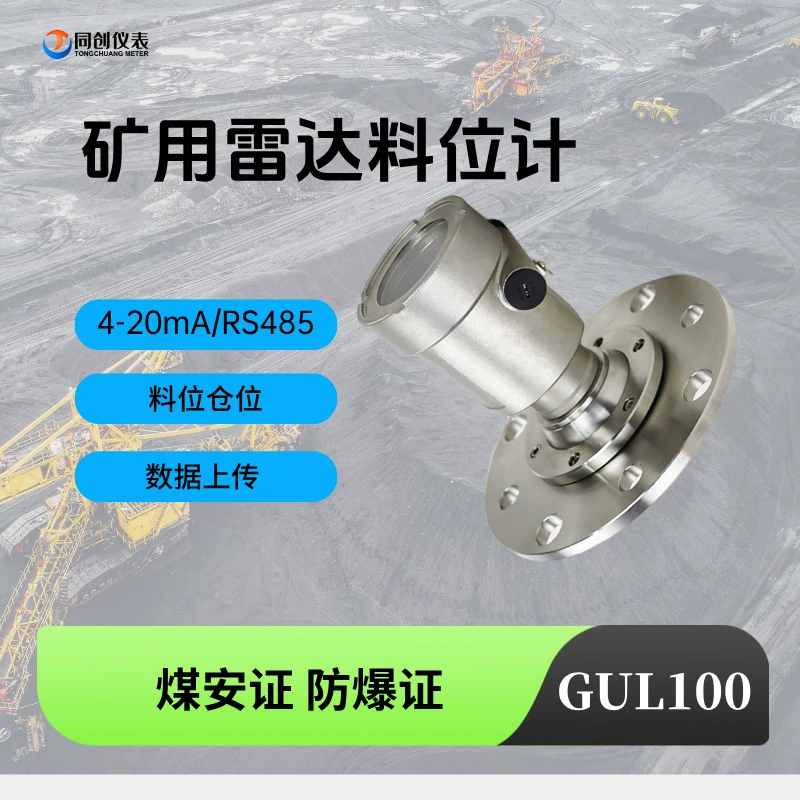 Радарный измеритель уровня GUL100, взрывозащищенный, взрывозащищенный, интеллектуальный, 100m дальномеров, подземная угольная шахта Tongchuang Instrument