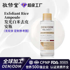 定制跨境大米精粹爽肤水保湿精华OEM湿敷水精华液护肤品代加工
