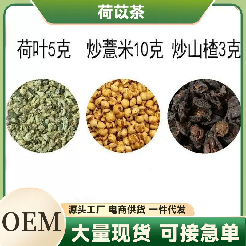 荷苡茶荷叶5克炒薏米10克炒山楂3克中药材原料独立小包装茶叶轻体