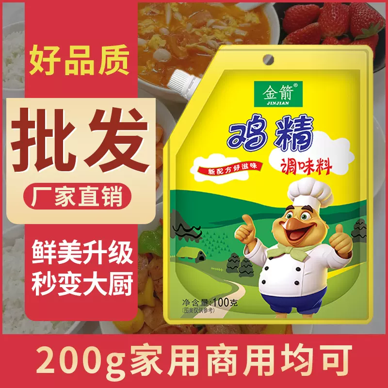 金箭带嘴鸡精100g200g调味料烹饪味精炒菜增鲜鲜香厂家直销土鸡精