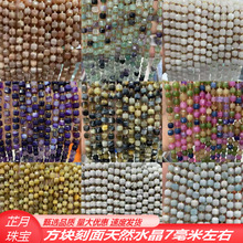 ��Ȼʯ���� 7mm���K�����ά��ˮ��DIY�Ʒ������Ʒɢ�鴮��