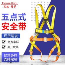 宏建安全带五點式高空作业单双钩保险绳套装高空防坠耐磨涤纶带