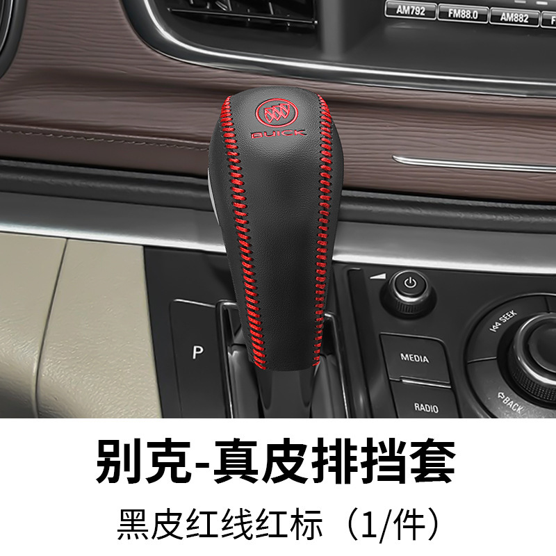 11-23種類のビュイックGL8専用のハンドルカバーGL8 es 28t 25s本革のシフトカバーの保護カバー|undefined