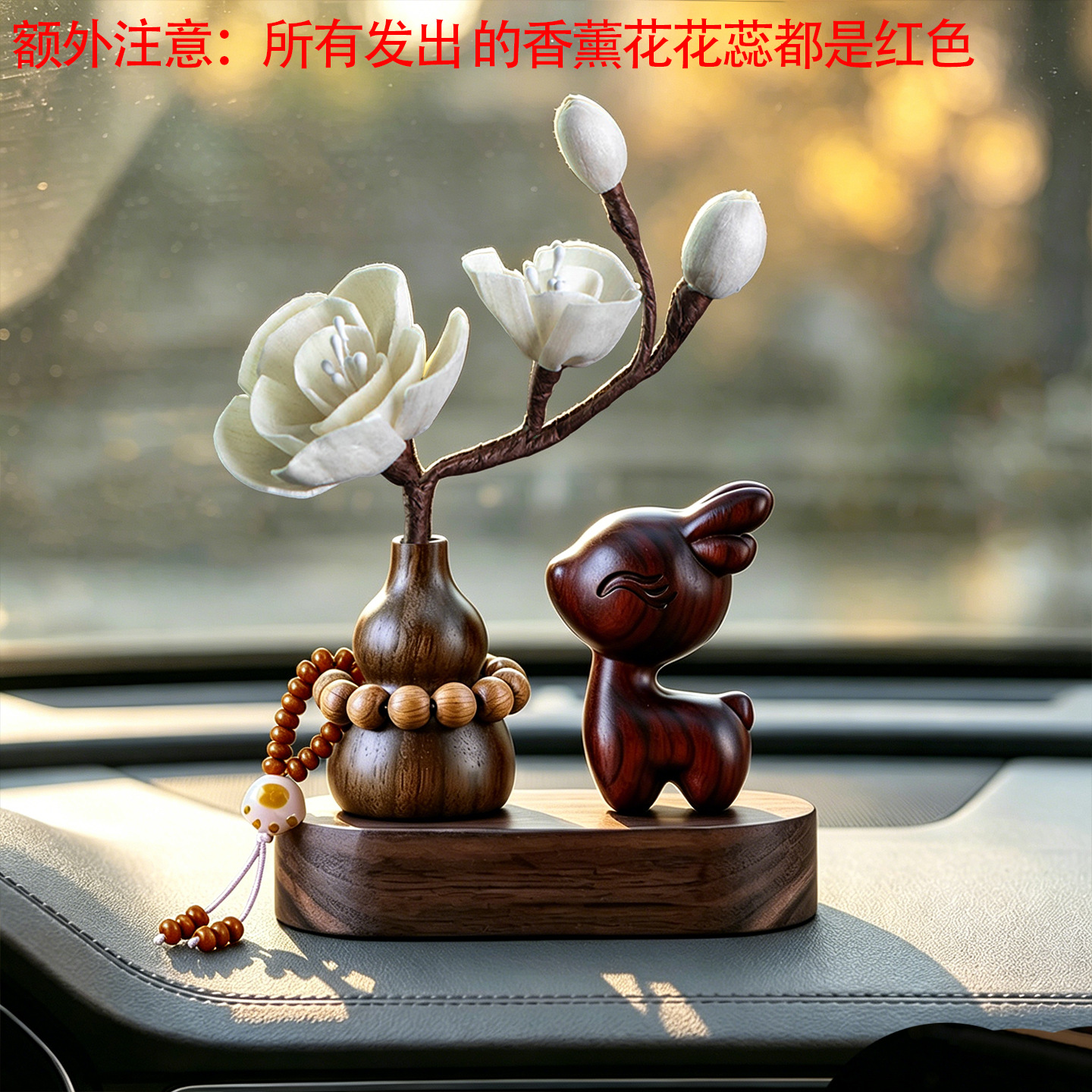 一鹿平安汽车摆件车内饰品车载香薰花中控台葫芦香水座莲花佛观音