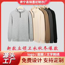 春秋爆款半拉链卫衣男女秋冬款打底纯色紧口长袖华棉拉链卫衣批发
