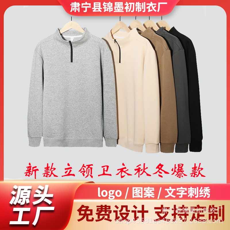 春秋爆款半拉链卫衣男女秋冬款打底纯色紧口长袖华棉拉链卫衣批发