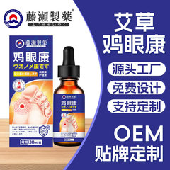 鶏眼液手足部看護液鶏眼康看護液鶏繭溶液は肉刺繭の正規品卸売りに行きます。