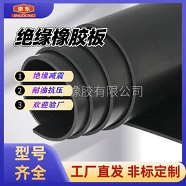 其他橡胶板;绝缘胶板;防静电胶板