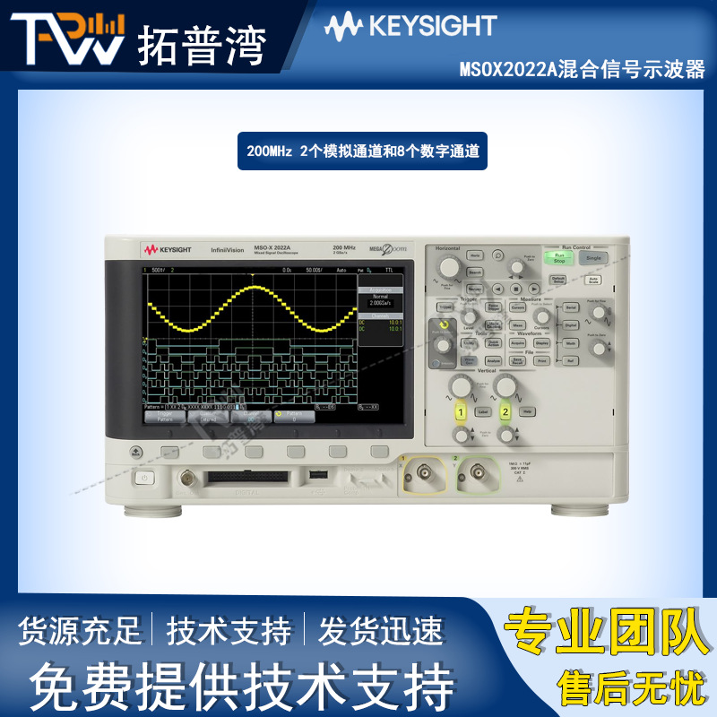 是德 MSOX2022A混合信号示波器 200MHz 2个模拟通道和8个数字通道