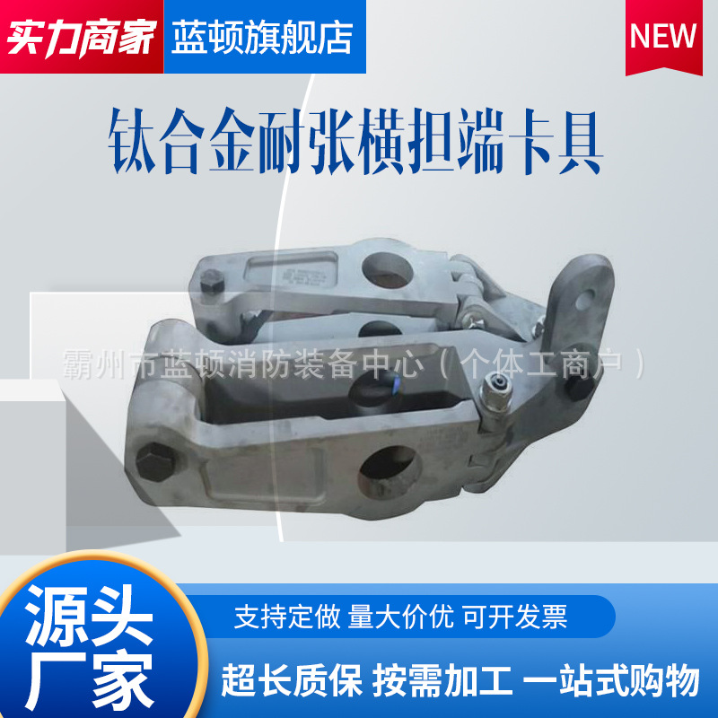 绝缘钛合金耐张横担端卡具带电作业电线路耐张串绝缘子端卡电力施