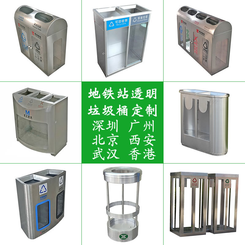 Indoor Subway Station Acrylic Plate Tempered Glass Explosion-Proof Transparent Stainless Steel Classification Trash Can Manufacturer Customization