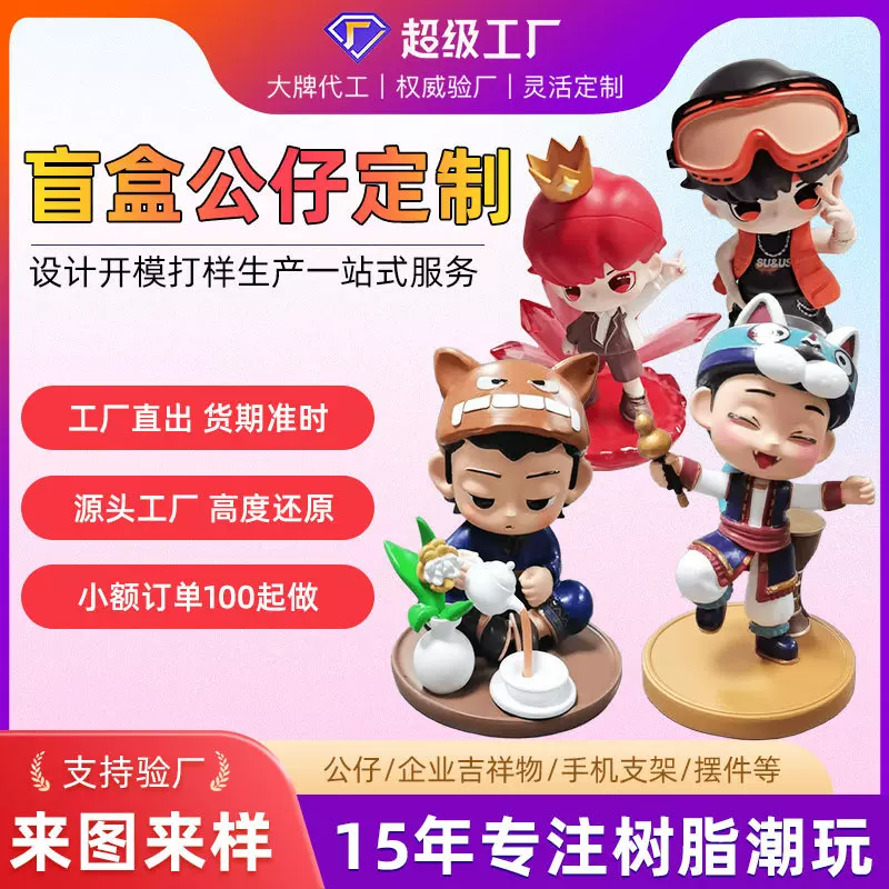 树脂盲盒手办IP潮玩公仔定制吉祥物纪念款玩偶摆件玩具公仔定做
