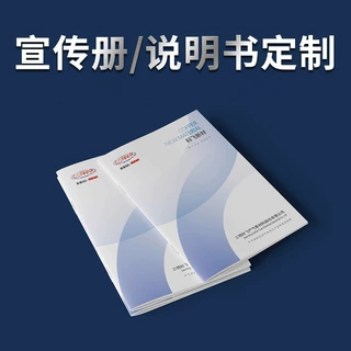 产品手册说明书定制单页折页彩页骑马钉胶装画册宣传册目录印刷厂