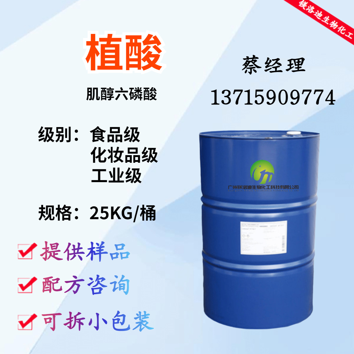 phytic acid/Creatine/Phytate Food grade Industrial grade Antioxidants Preservatives phosphate