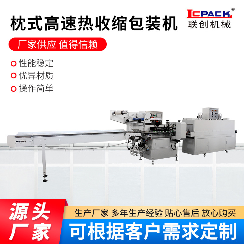 枕式高速热收缩包装机 LC-590全自动泡面桶面收缩膜机覆膜机