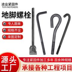 钢结构地脚螺栓高强度7字9字地脚螺丝焊板建筑预埋件地脚笼
