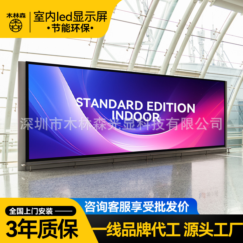 Mu Linsen pantalla LED de color de alta velocidad estación de metro sala de exposiciones interior cartel electrónico de alta definición pantalla grande