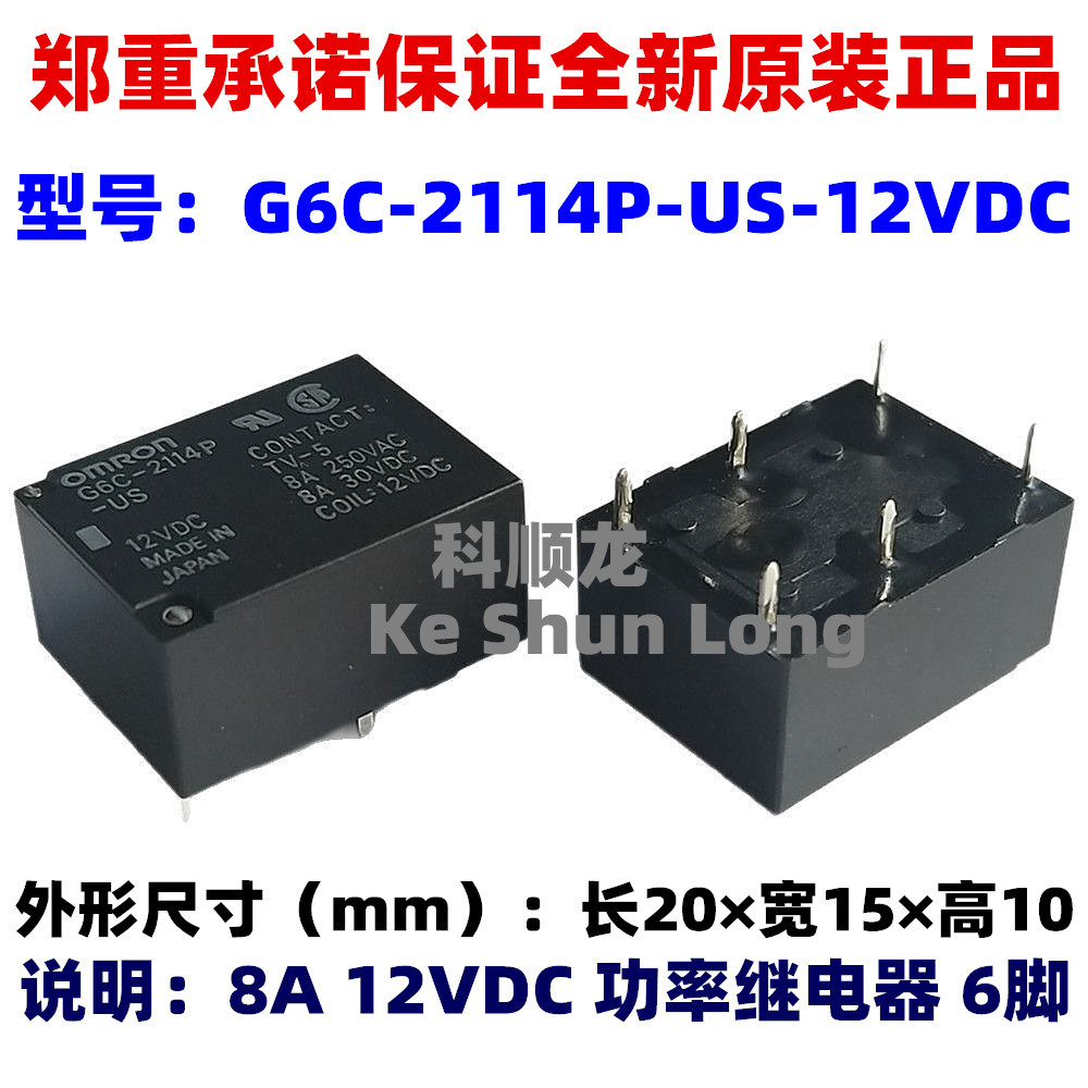 G6C-2114P-US-12VDC 24VDC 8A 12V DC24V 6脚 全新原装正品继电器