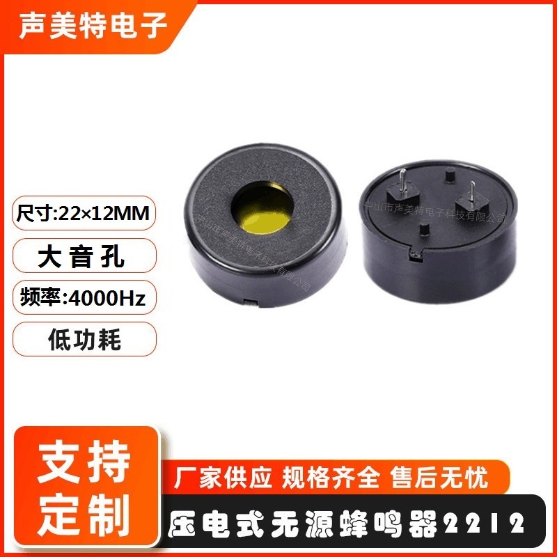 22*10mm压电无源蜂鸣器100dB分贝大孔蜂鸣器安防报警2212蜂鸣器22