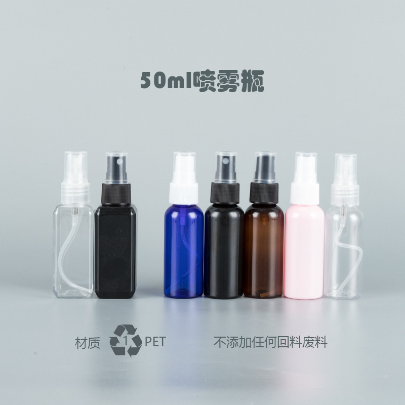 批发50ml圆肩方瓶 喷雾瓶 化妆品包装纯露消毒水细雾分装pet空瓶