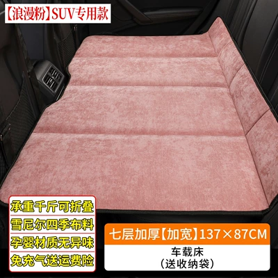Vehicle-mounted inflatable bed — pad in the car - default-item-13787cm-widened-suv-romantic-pink-thickened-chenille-foldable-load-bearing-0kg