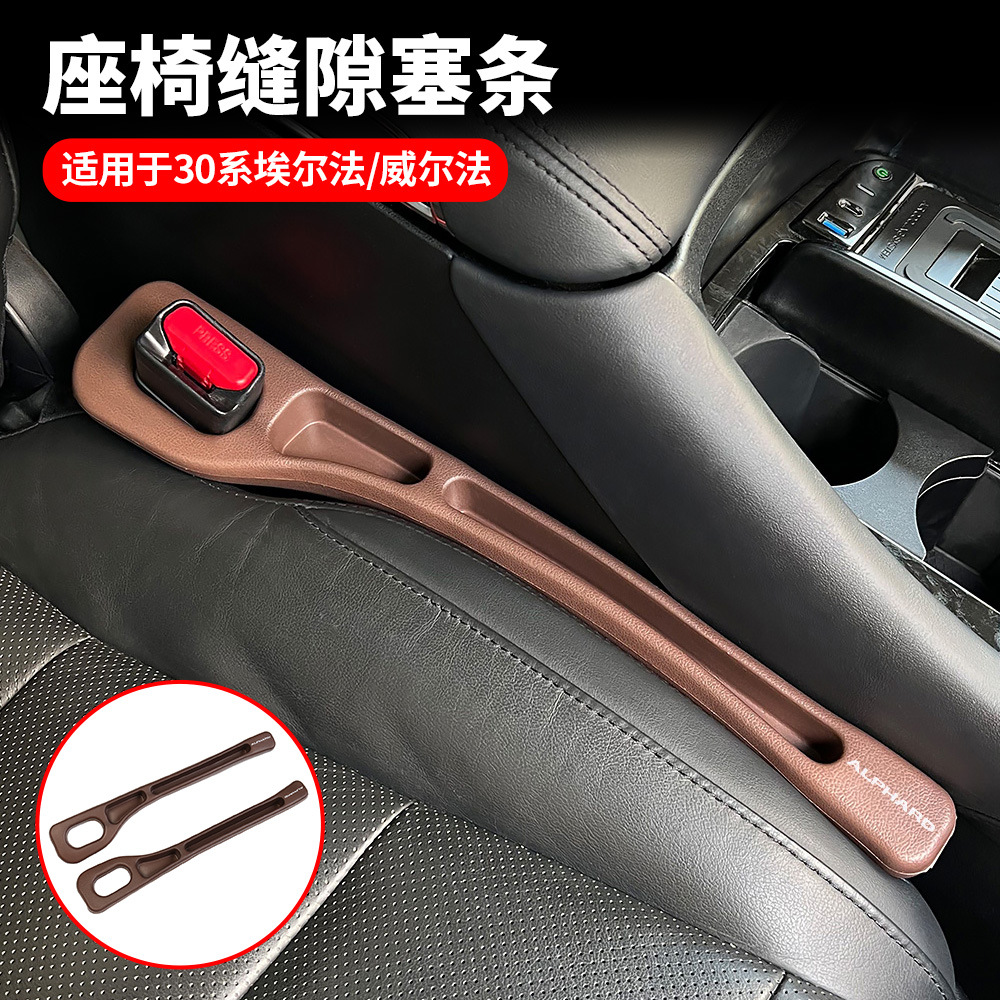 适用于30系埃尔法座椅缝隙防漏塞条夹缝驾驶座位内饰汽车用品