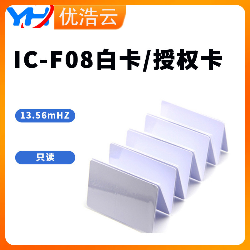 厂家直供13.56Mhz IC-FO8复旦M1门禁薄卡小区考勤物业授权白卡