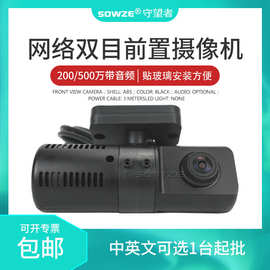 960P前后双目130万车载摄像机 网约车用高清车载监控摄像机