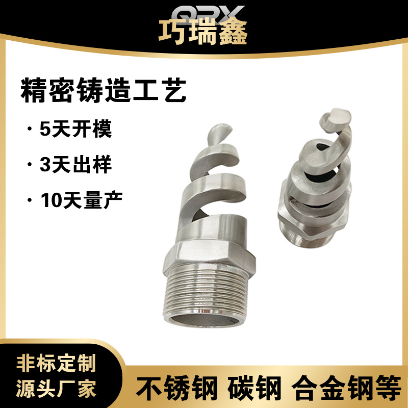 304精密浇铸 硅熔胶铸造 不锈钢制品加工