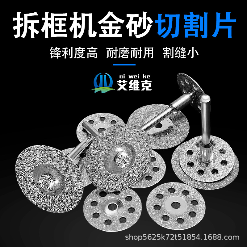 切割片拆框打磨片 手机屏幕切割机刀片 切屏机轴杆金刚薄