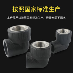 Brand New Material Splicing HDPE Water Supply Pipe Hot Melt Fitting with Screw Accessories PE Inner Thread Elbow Inner Tooth Elbow Wholesale